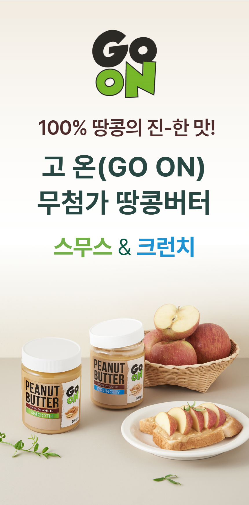 롯데홈쇼핑_고온 땅콩버터 상세페이지 1